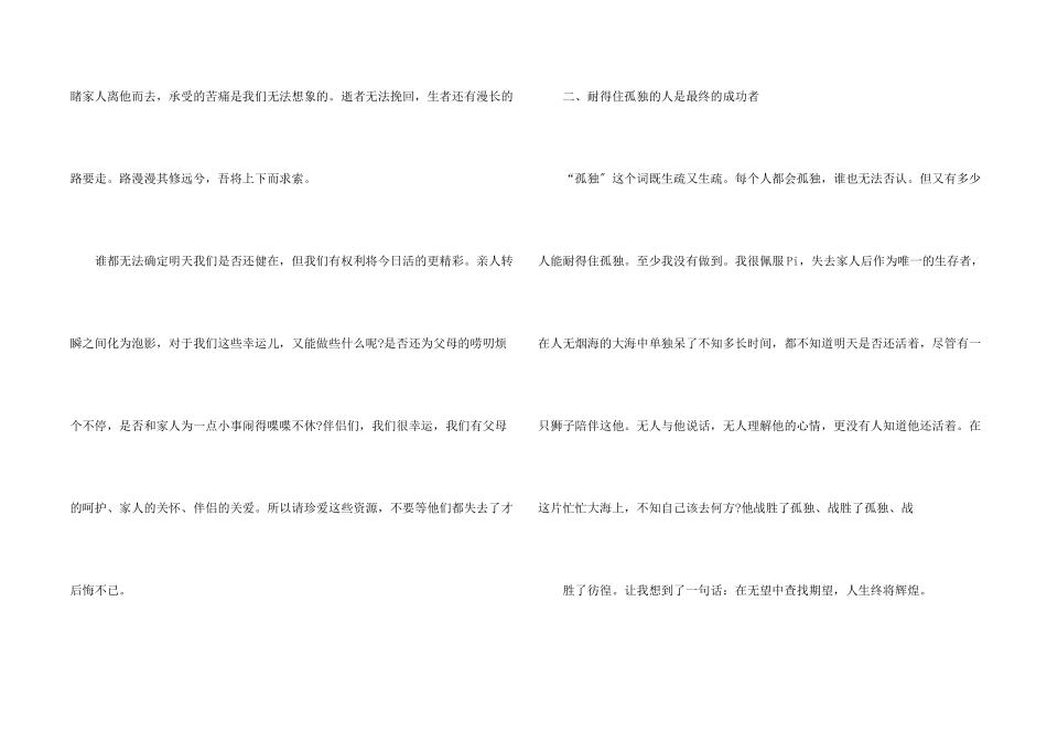 少年派的奇幻漂流影片观后感2024年5篇_第2页