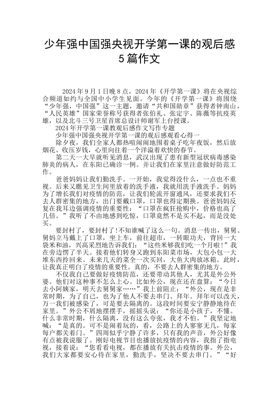 少年强中国强央视开学第一课的观后感5篇作文_第1页