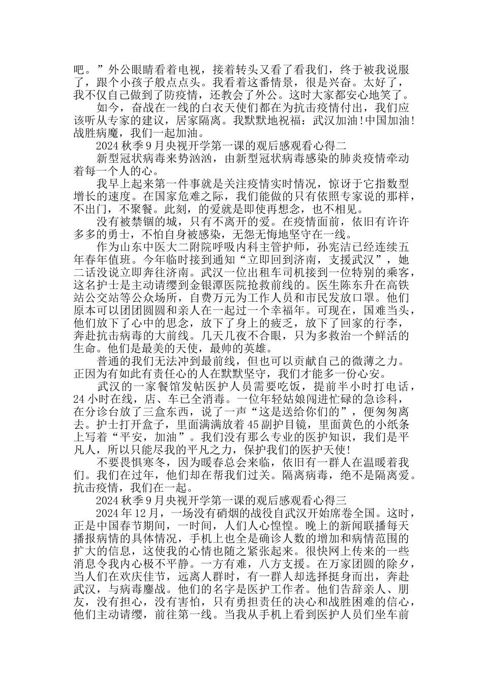 少年强中国强央视开学第一课的观后感5篇作文_第2页