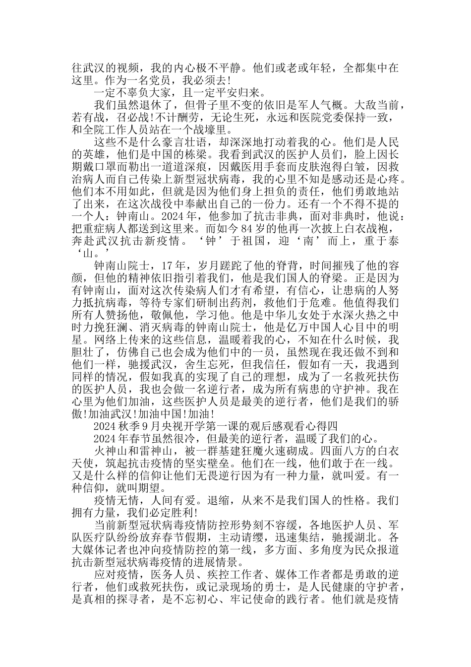 少年强中国强央视开学第一课的观后感5篇作文_第3页