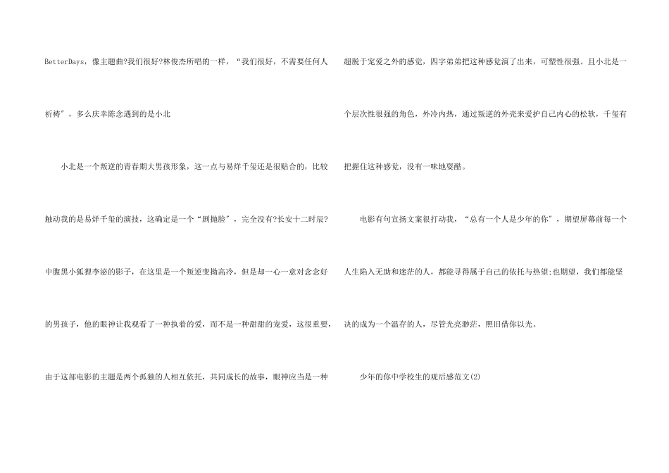 少年的你中小学生的观后感5篇_第2页