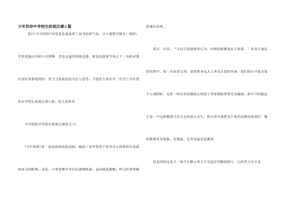 少年的你中小学生的观后感5篇