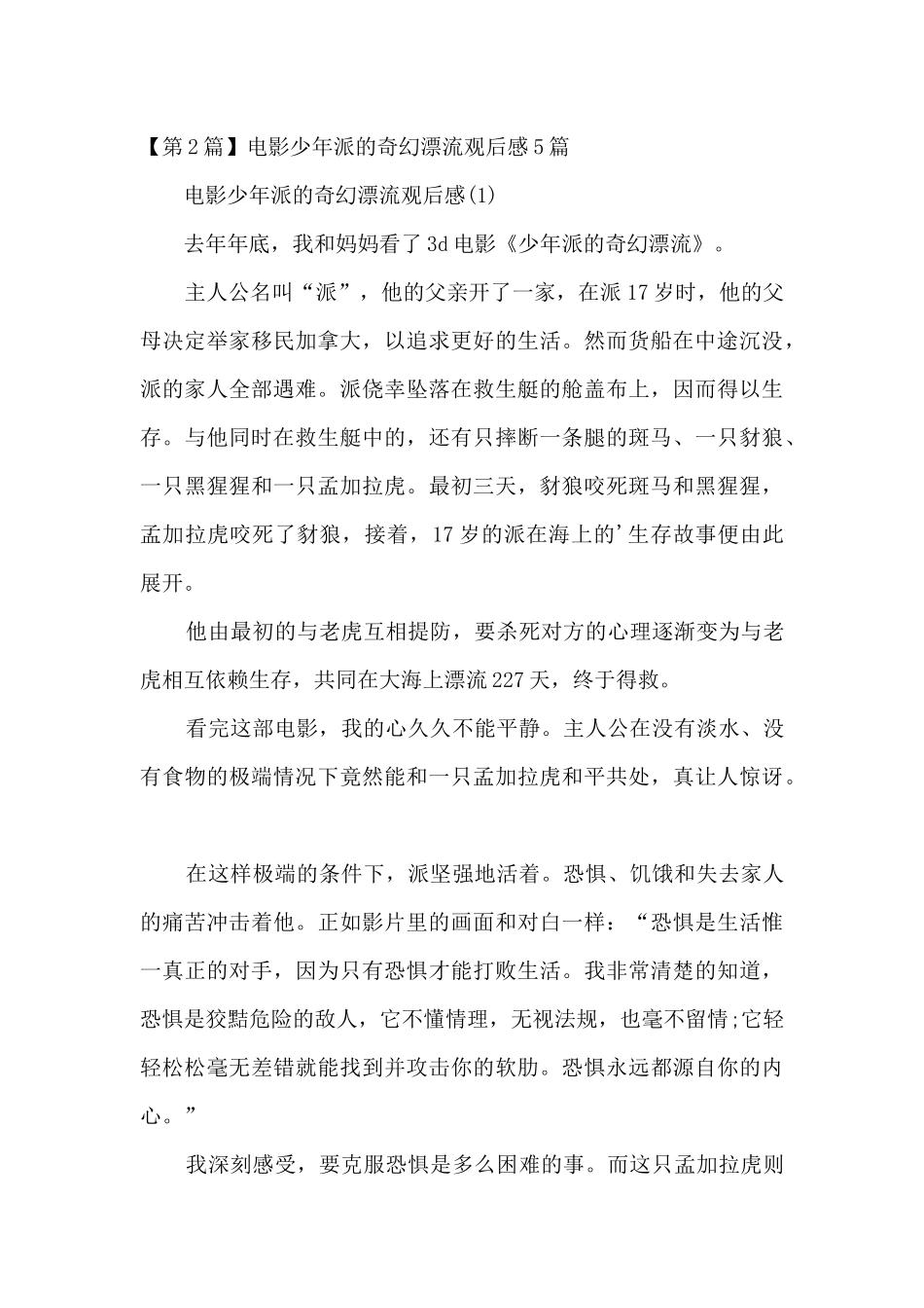 少年派的奇幻漂观后感_第2页