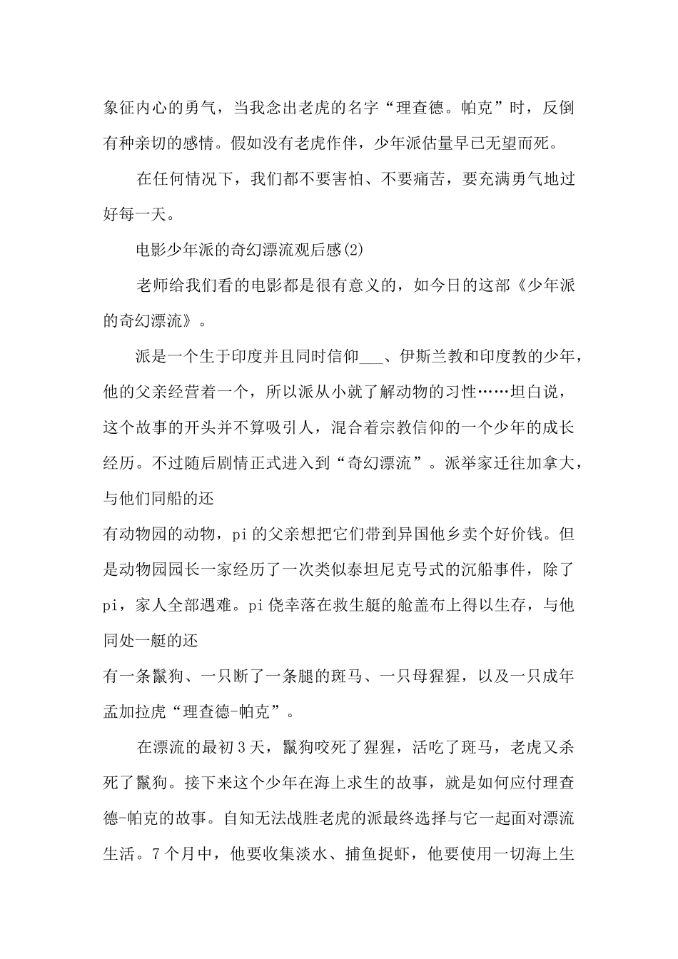 少年派的奇幻漂观后感_第3页