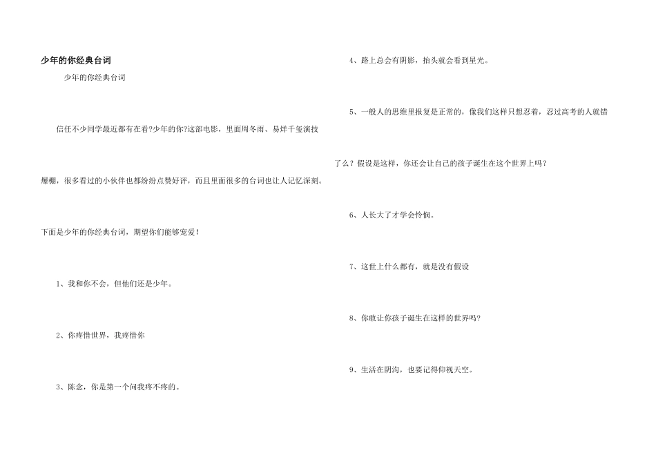 少年的你经典台词_第1页