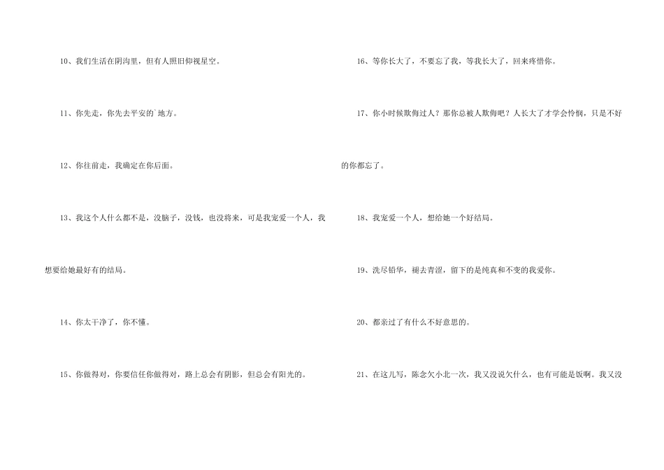 少年的你经典台词_第2页