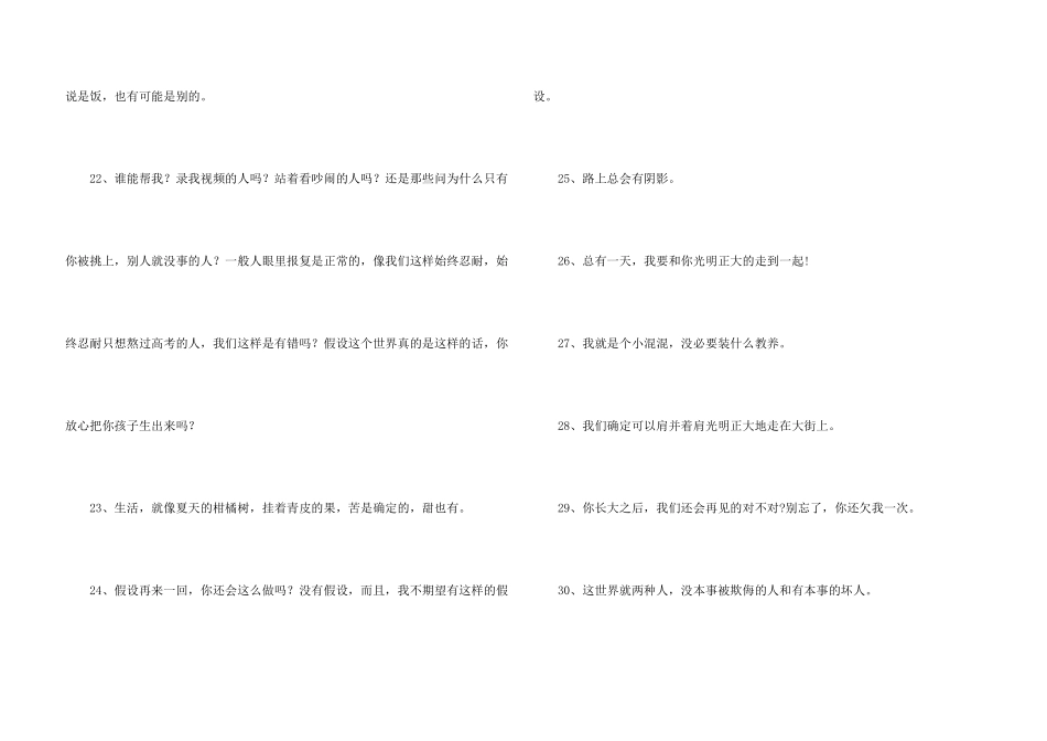 少年的你经典台词_第3页