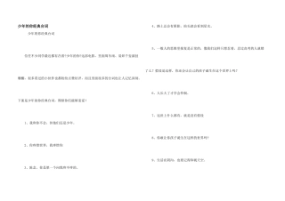 少年的你经典台词