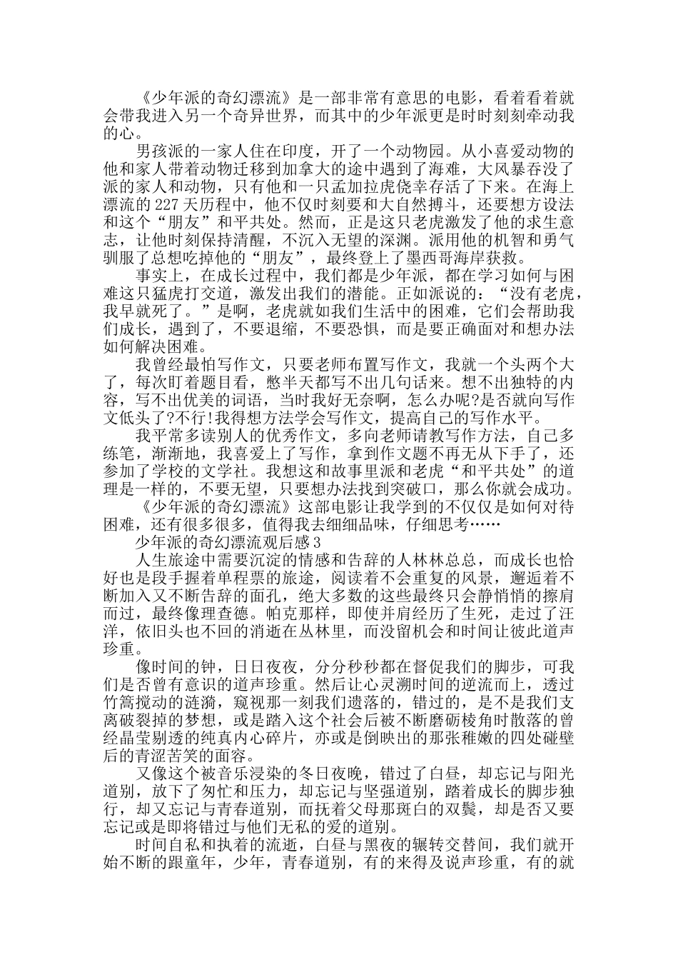 少年派的奇幻漂流观后感800字5篇2024_第2页