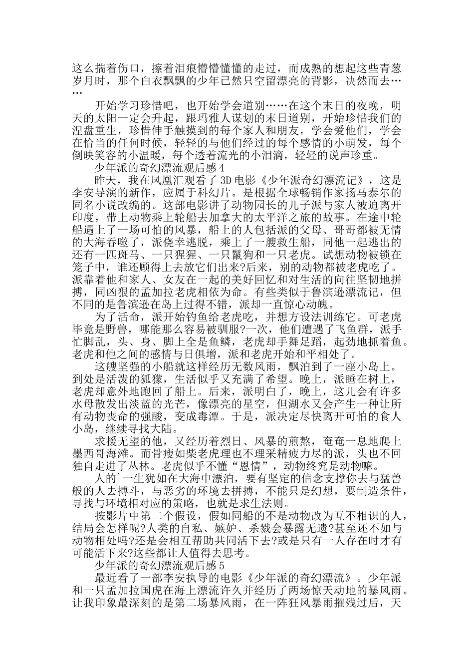 少年派的奇幻漂流观后感800字5篇2024_第3页