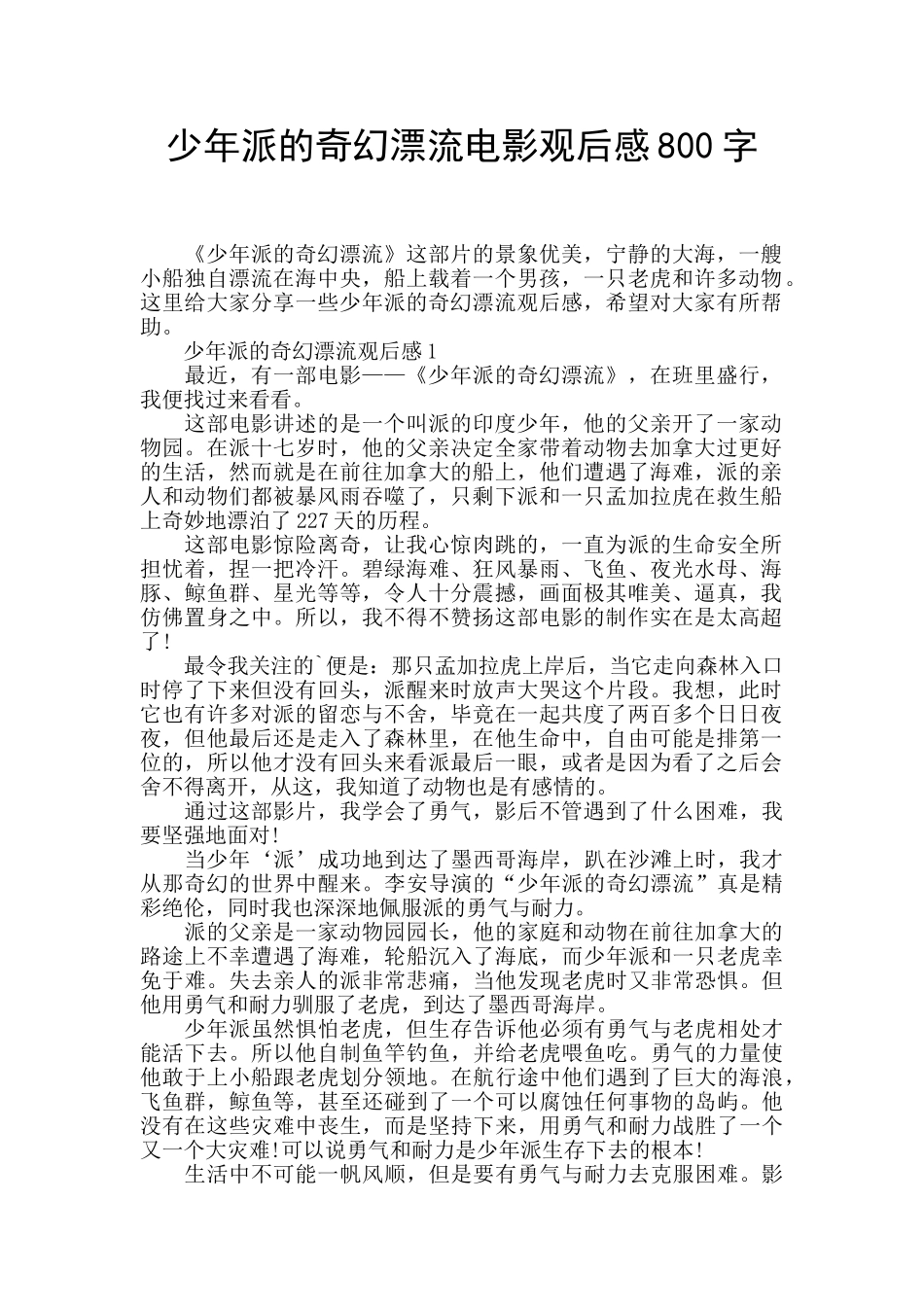 少年派的奇幻漂流电影观后感800字_第1页