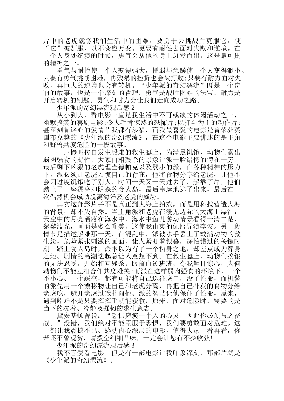 少年派的奇幻漂流电影观后感800字_第2页