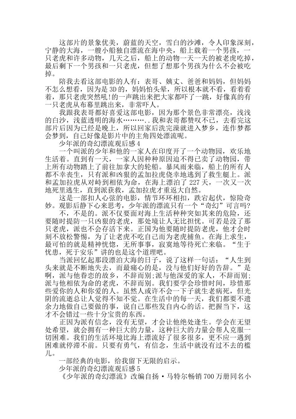 少年派的奇幻漂流电影观后感800字_第3页