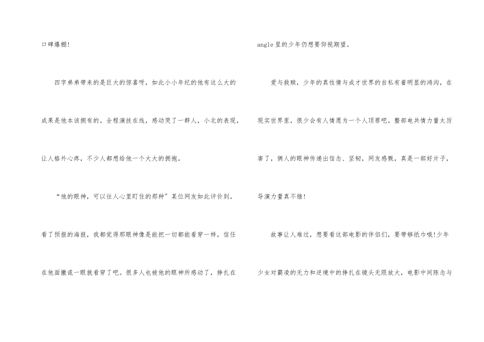 少年的你观后感_第2页