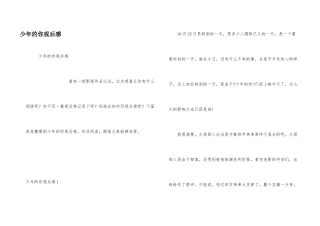 少年的你观后感