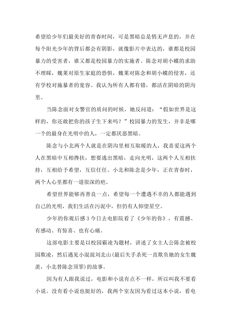 少年的你观后感[5篇范例]_第2页