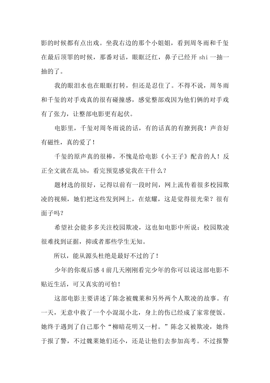 少年的你观后感[5篇范例]_第3页