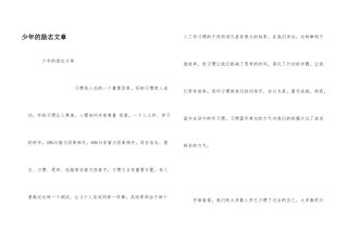 少年的励志文章