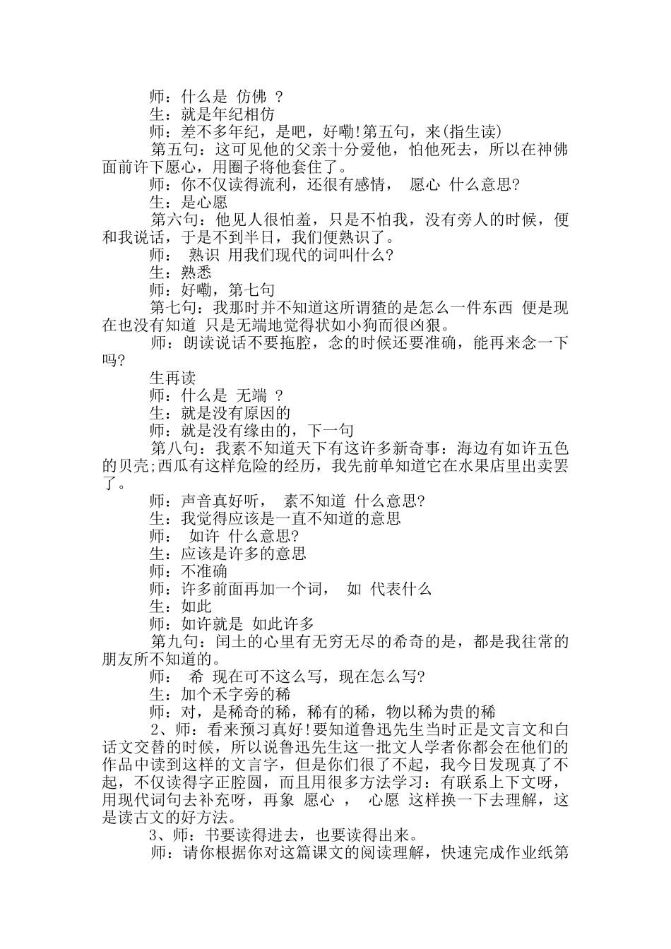 少年闰土薛法根教学实录_第2页