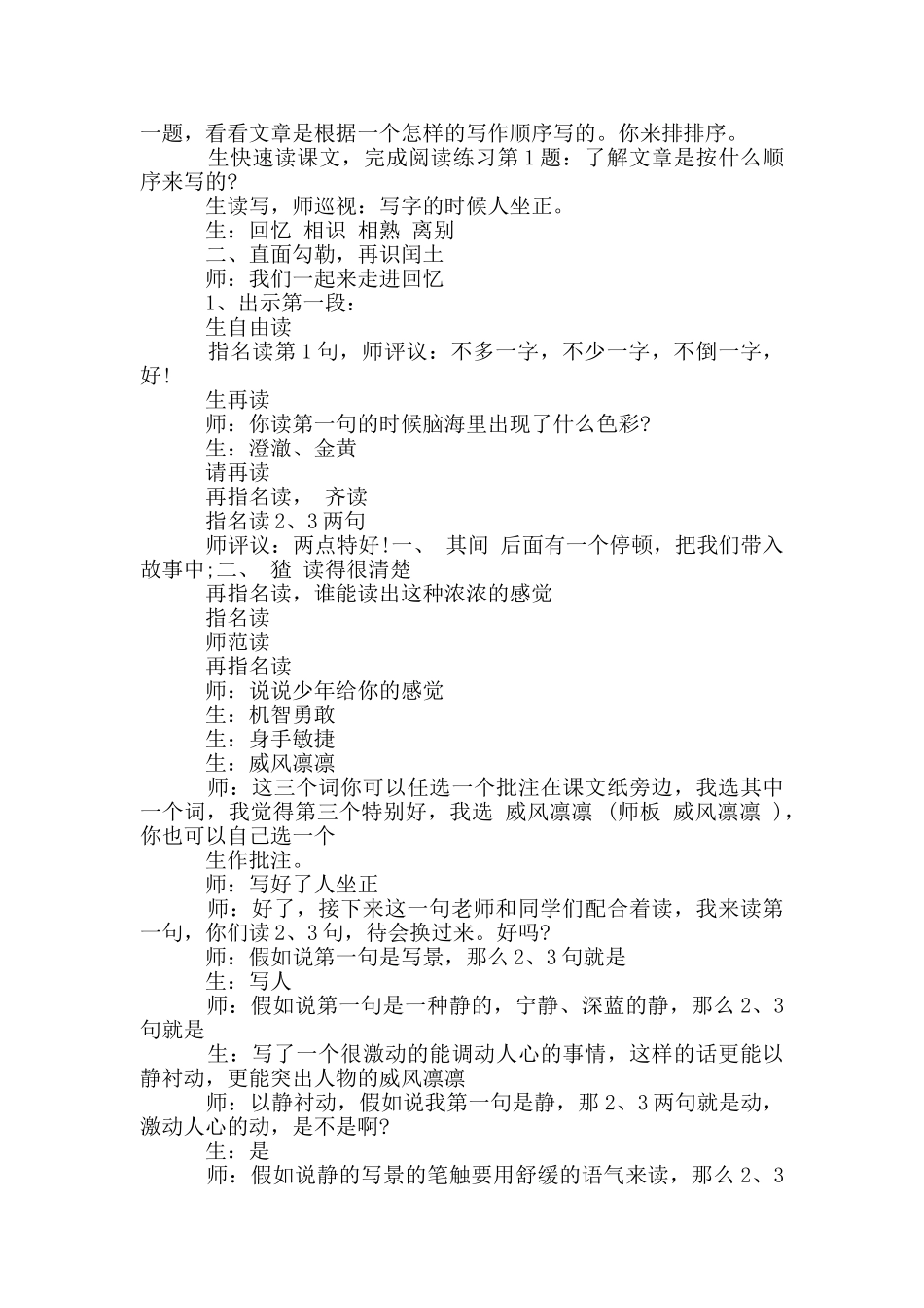 少年闰土薛法根教学实录_第3页