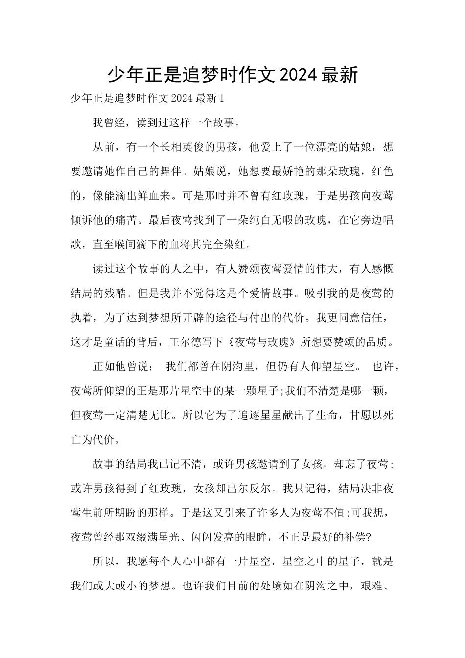 少年正是追梦时作文2024最新_第1页