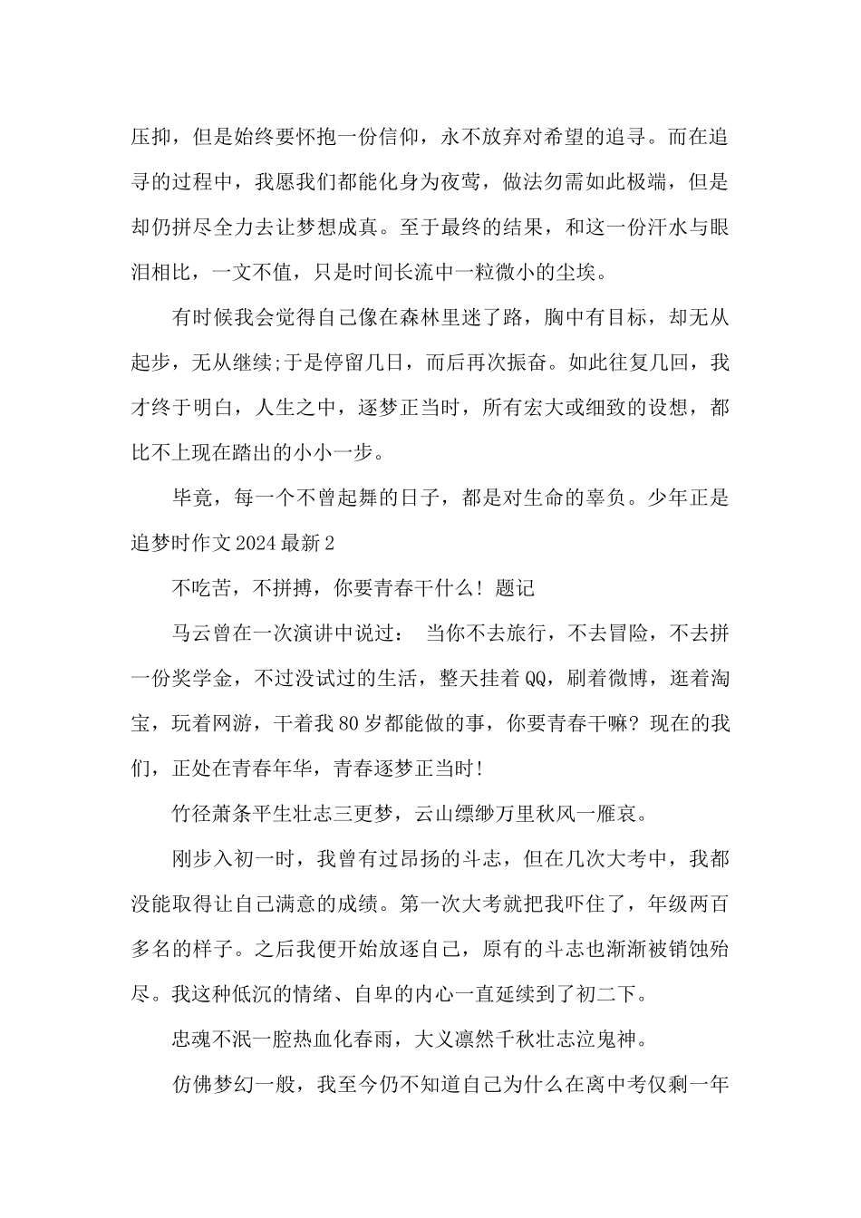 少年正是追梦时作文2024最新_第2页