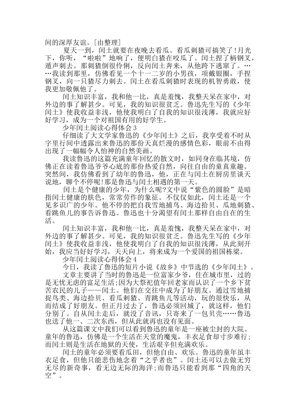 少年闰土阅读心得体会范文5篇_第2页