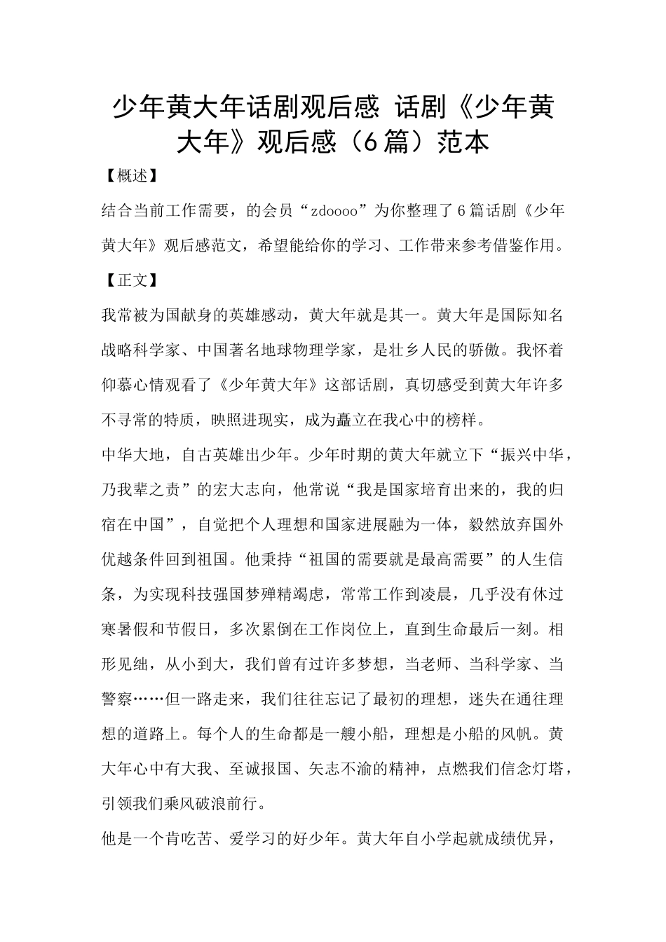 少年黄大年话剧观后感_第1页