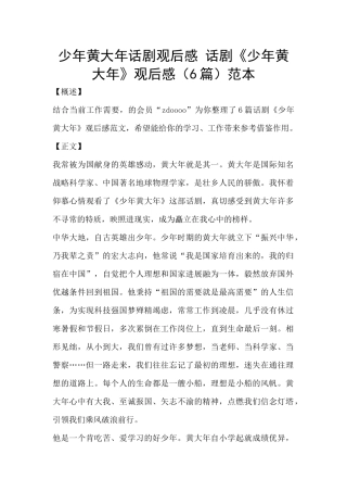 少年黄大年话剧观后感