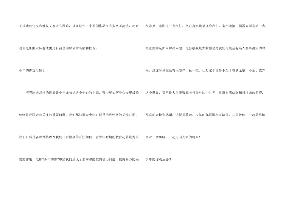 少年的你观后感(15篇)_第2页