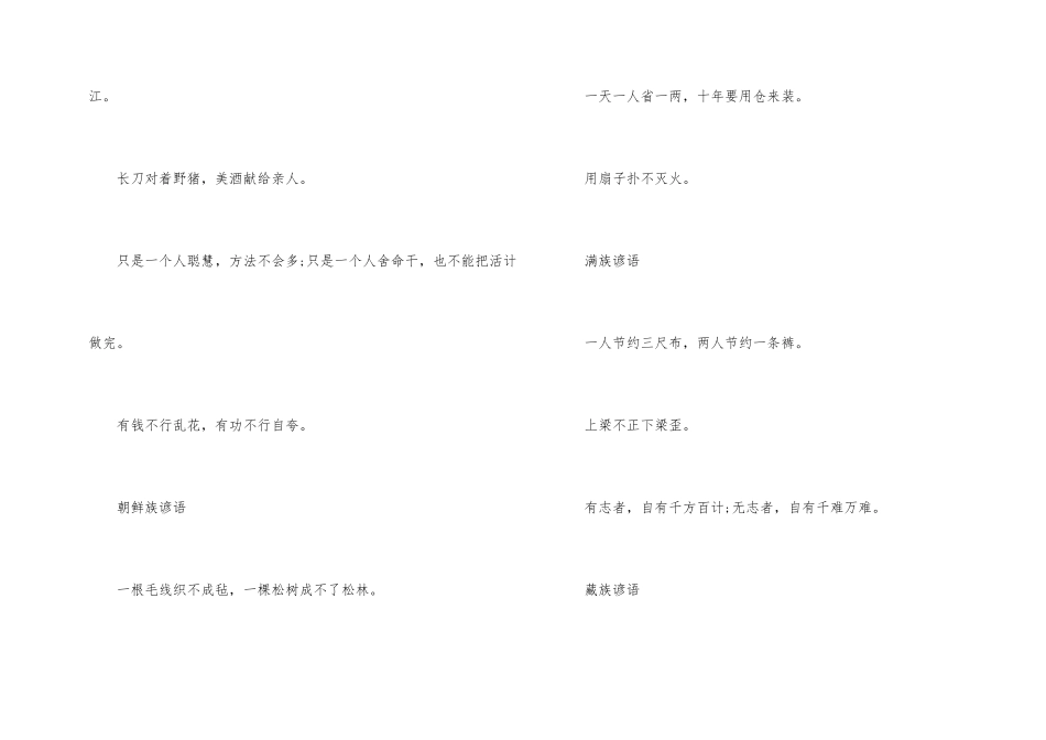 少数民族谚语大全_第2页