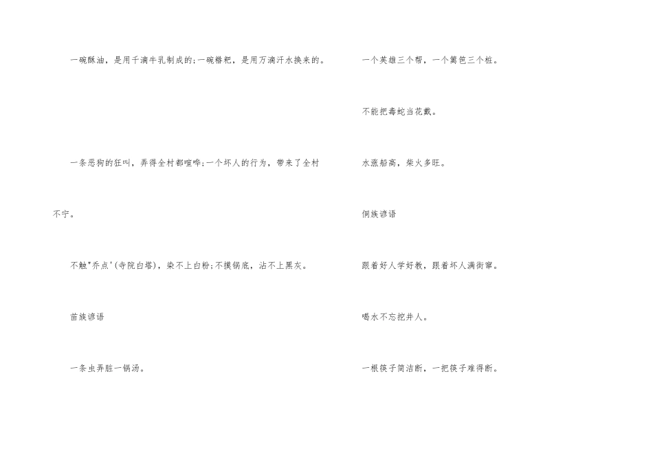 少数民族谚语大全_第3页