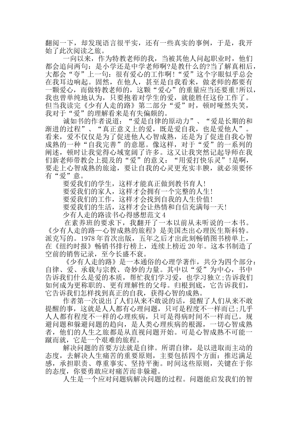 少有人走的路读书心得感想范文5篇_第3页