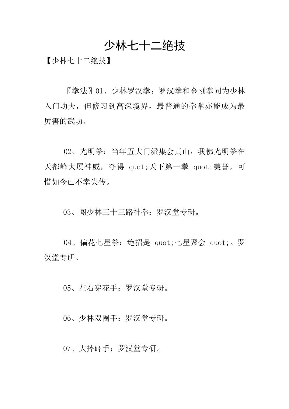 少林七十二绝技_第1页