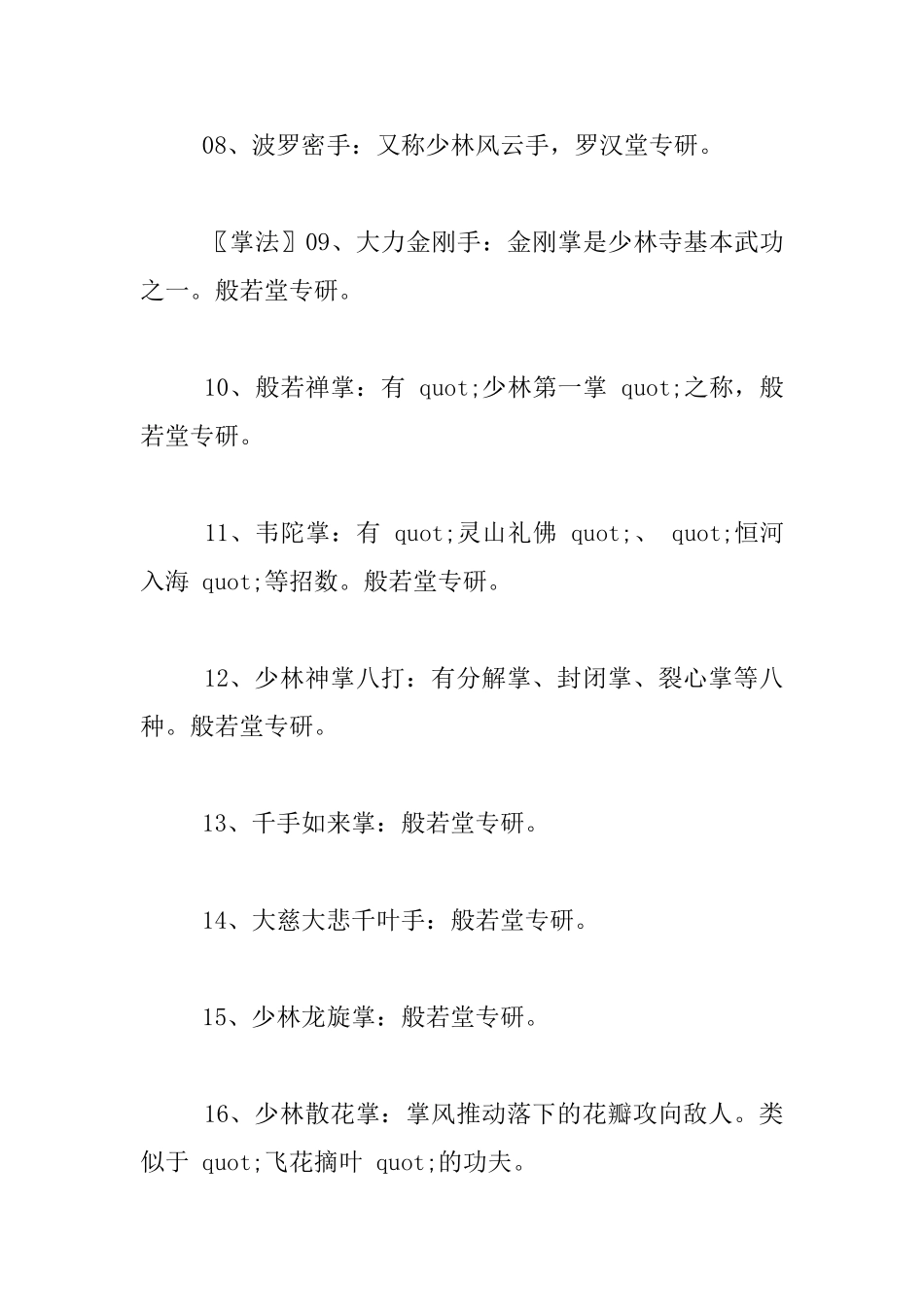 少林七十二绝技_第2页