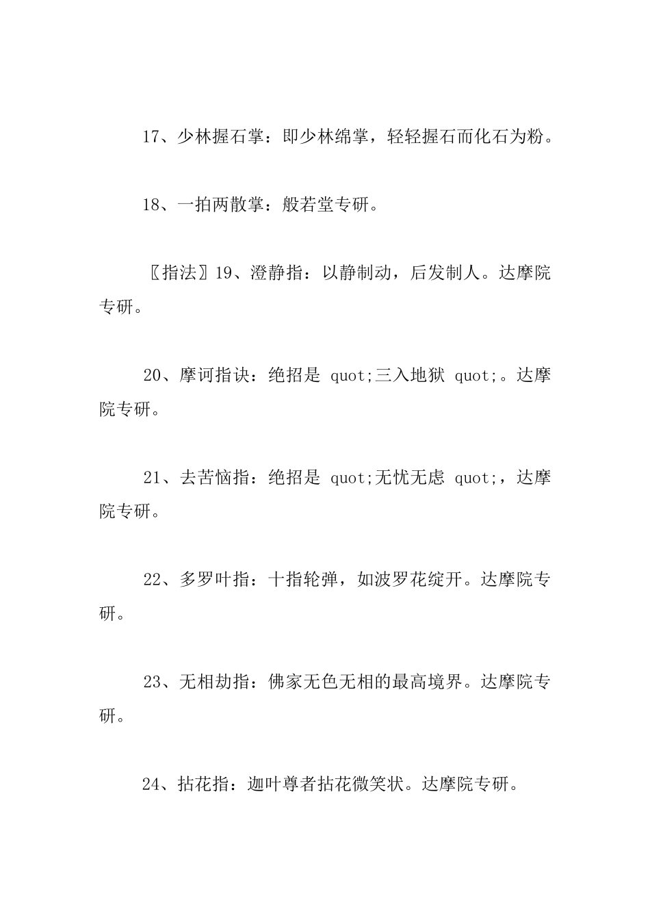 少林七十二绝技_第3页