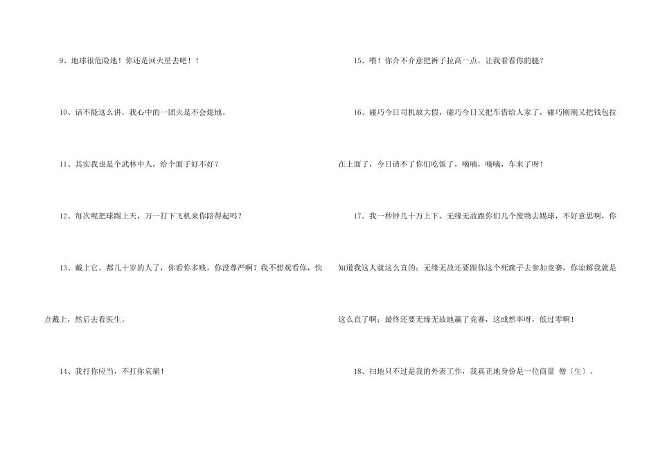 少林足球的台词_第2页