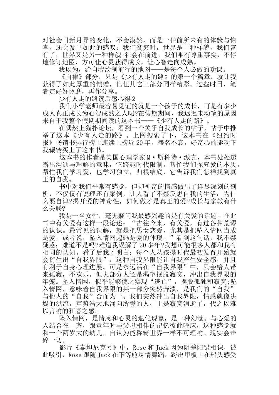 少有人走的路读后感心得_第2页