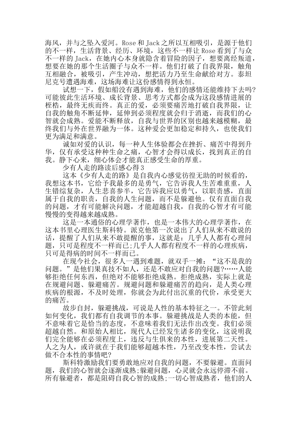 少有人走的路读后感心得_第3页