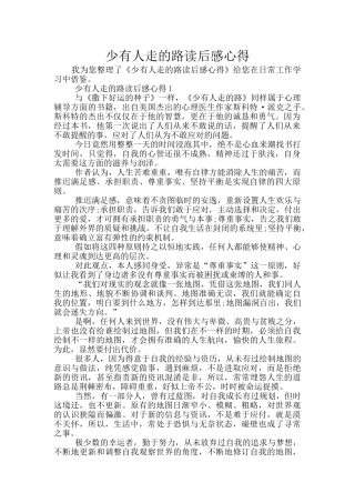 少有人走的路读后感心得