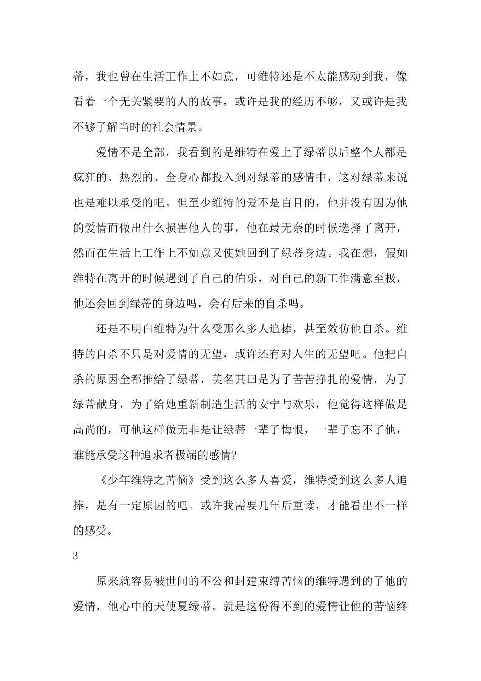 少年维特之烦恼读书笔记_第2页