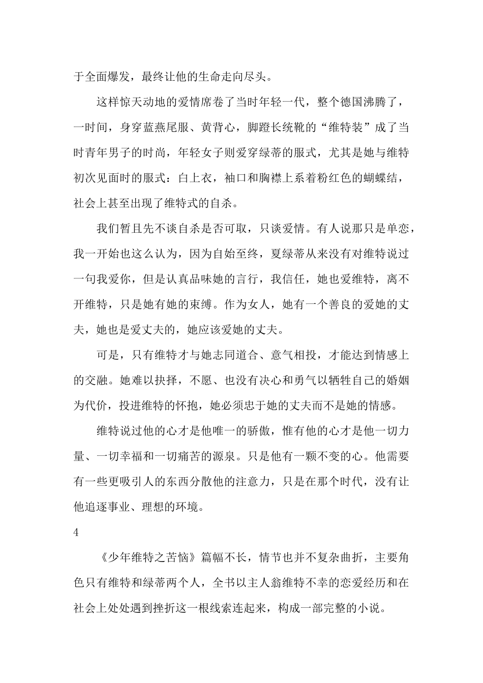 少年维特之烦恼读书笔记_第3页