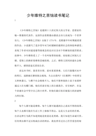 少年维特之烦恼读书笔记