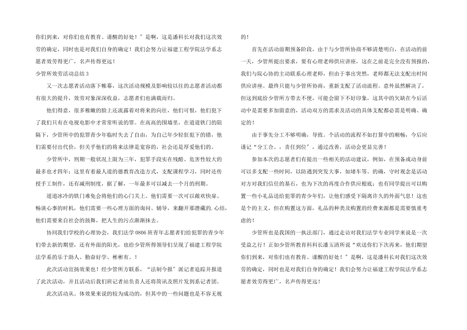 少管所服务活动总结_第3页