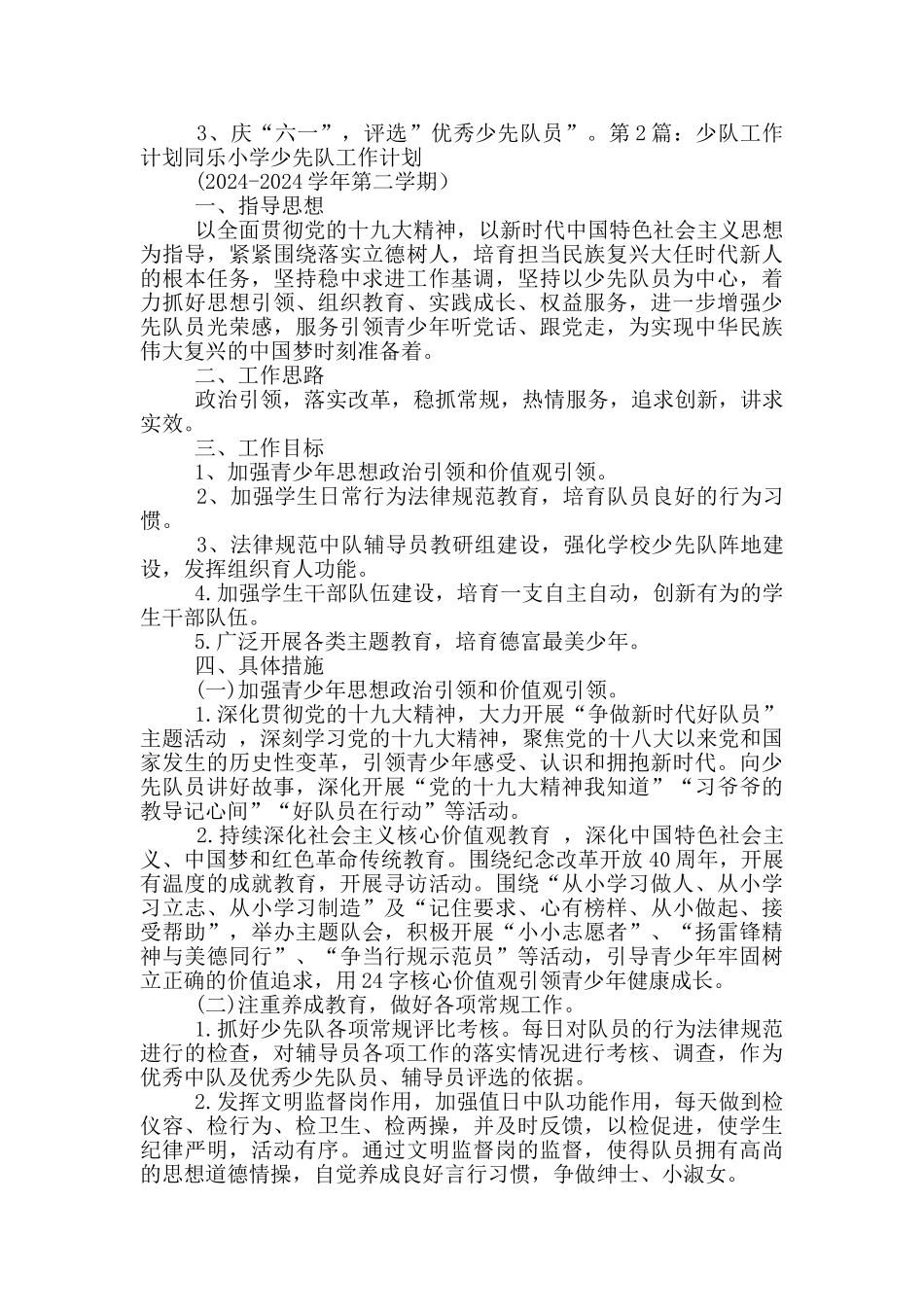 少队工作计划_第2页