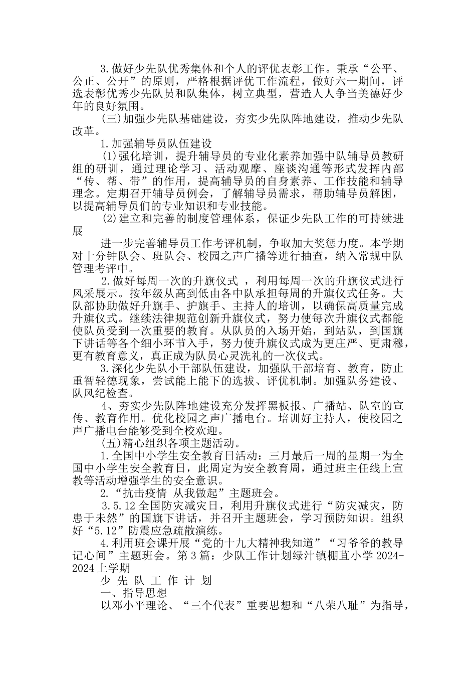 少队工作计划_第3页