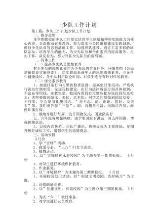 少队工作计划
