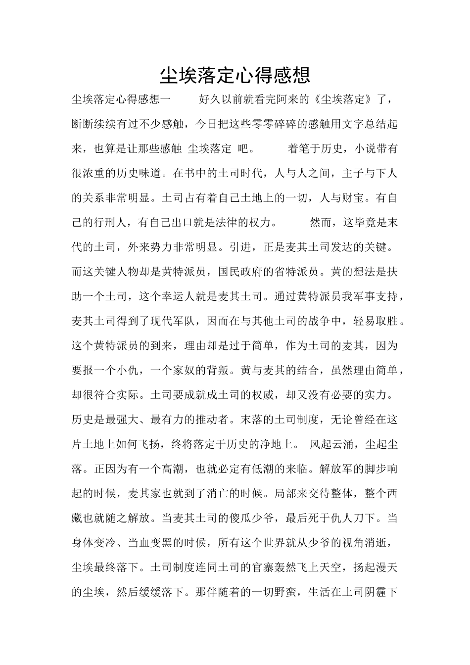 尘埃落定心得感想_第1页
