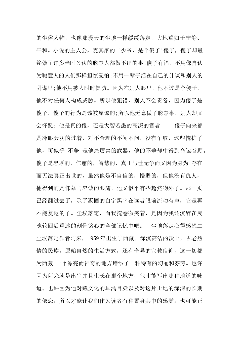 尘埃落定心得感想_第2页