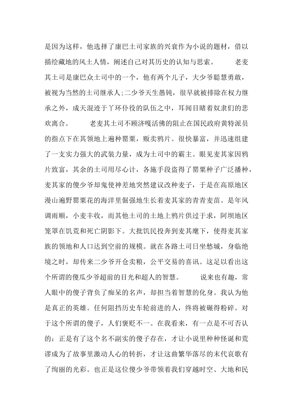 尘埃落定心得感想_第3页